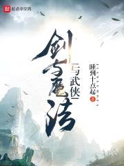 剑与魔法与武侠封面