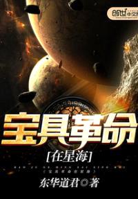 宝具革命在星海封面