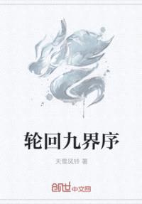 现代修真：转世续缘封面