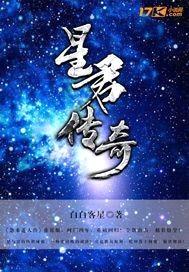 星君传奇封面