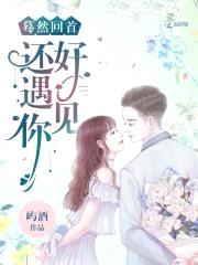 首长宠婚：影后，萌萌哒封面