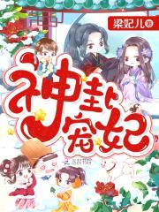 一胎三宝：鬼王爹地，太凶猛封面