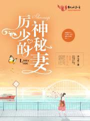 重生影后：厉少的神秘妻封面