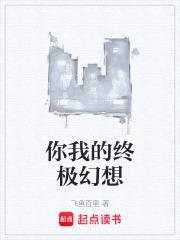 飞鱼传之归来封面