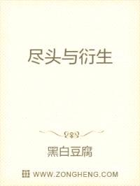尽头与衍生封面