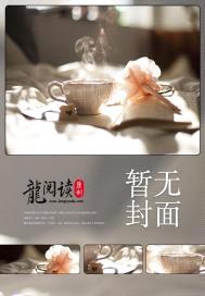 名门独宠：总裁的头号鲜妻封面