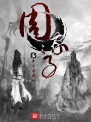 周家之子封面