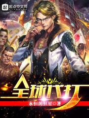 全球代打封面