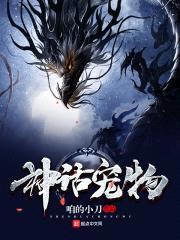 神话宠物封面