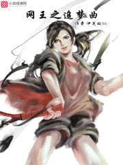 网王之追梦曲封面