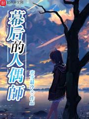 人偶魔女封面