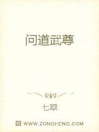 问道武尊封面