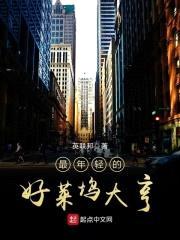 最年轻的好莱坞大亨封面