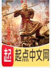 大圣贝尔封面