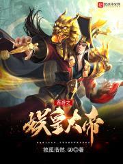 西游之娱皇大帝封面