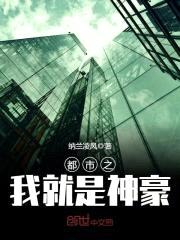 都市之我就是神豪封面