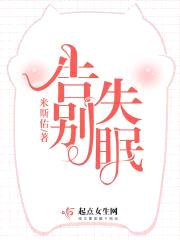 告别失眠封面