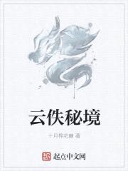 云佚秘境封面