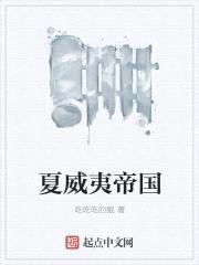 夏威夷帝国封面