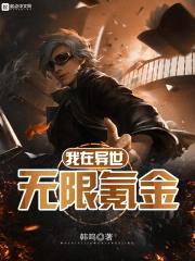 我在异世无限氪金封面
