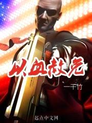 以血赦免封面