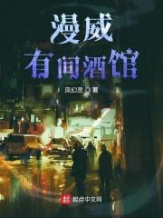 漫威有间酒馆封面
