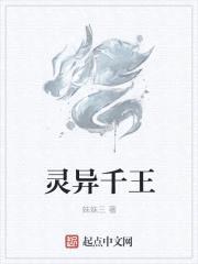 灵异千王封面