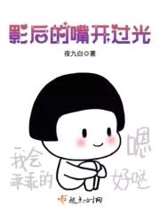 影后的嘴开过光封面