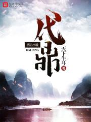 代鼎封面