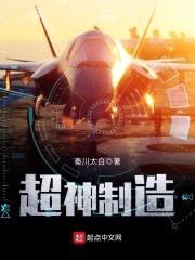 超神制造封面