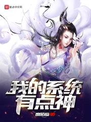 我的系统有点神封面