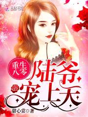 重生八零：长官，宠上天！封面