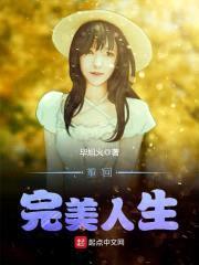 重回完美人生封面