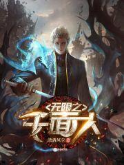 无限之千面人封面