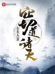 窃道诸天封面