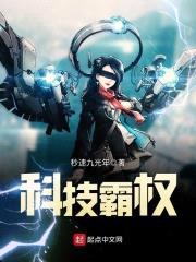 科技霸权封面