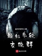 超级系统交流群封面