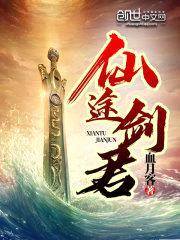 洪荒求仙路封面