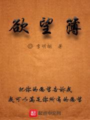 欲望簿封面