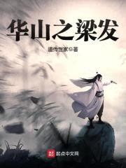 笑傲之梁发封面