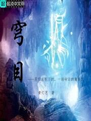 穹目封面