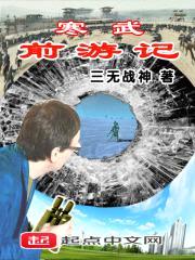寒武前游记封面
