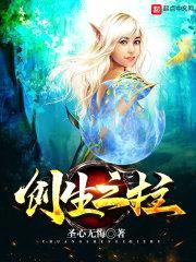 创生之柱封面