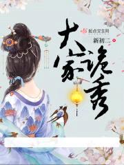 大家诡秀封面