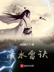 洛水雷诀封面