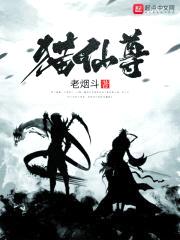 神猫伏魔封面