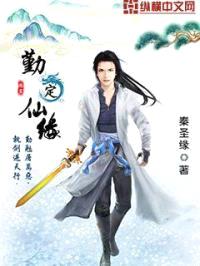 勤定仙缘封面