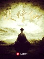 我真的没修仙封面