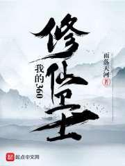 我的360修仙卫士封面