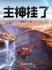 主神挂了封面